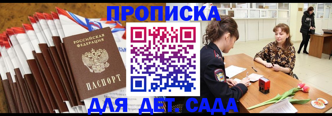 временная регистрация недорого в Шилке